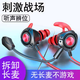 跨境新款吃鸡听声辩位游戏耳机入耳式弯头有线带麦电脑手机耳机