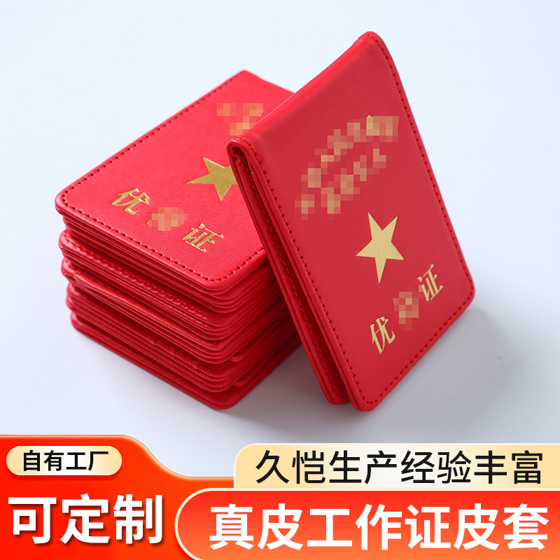 现货尤待证卡套五角星高档证件保护套红色黑色工作证皮套卡包卡片|undefined