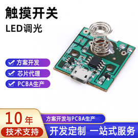 触摸开关LED调光控制传感器模块按键打样线条灯用触摸感应开关