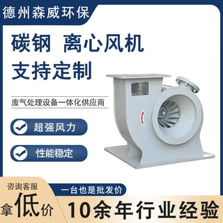 定制PP离心风机防腐防爆排烟通风机变频离心通风机4-72离心风机