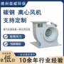 变频防腐防爆离心通风机