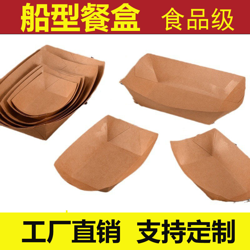 烤肠船盒外卖鸡米花薯条敞口盒打包盒Hotdogpackingbox环保纸盒