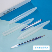 美洋洋diy水晶滴胶模具圆珠笔手工自制文具办公用品镜面硅胶模具