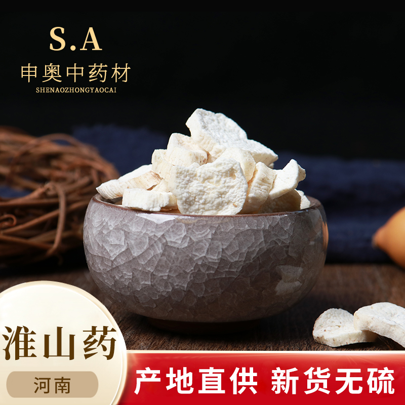 好货山药50克铁棍山药干新货怀淮山片河南焦作干货山药片粉