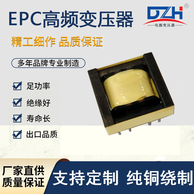 高频变压器EPC13/15/17/20/25/27薄型变压器小型电路板配用