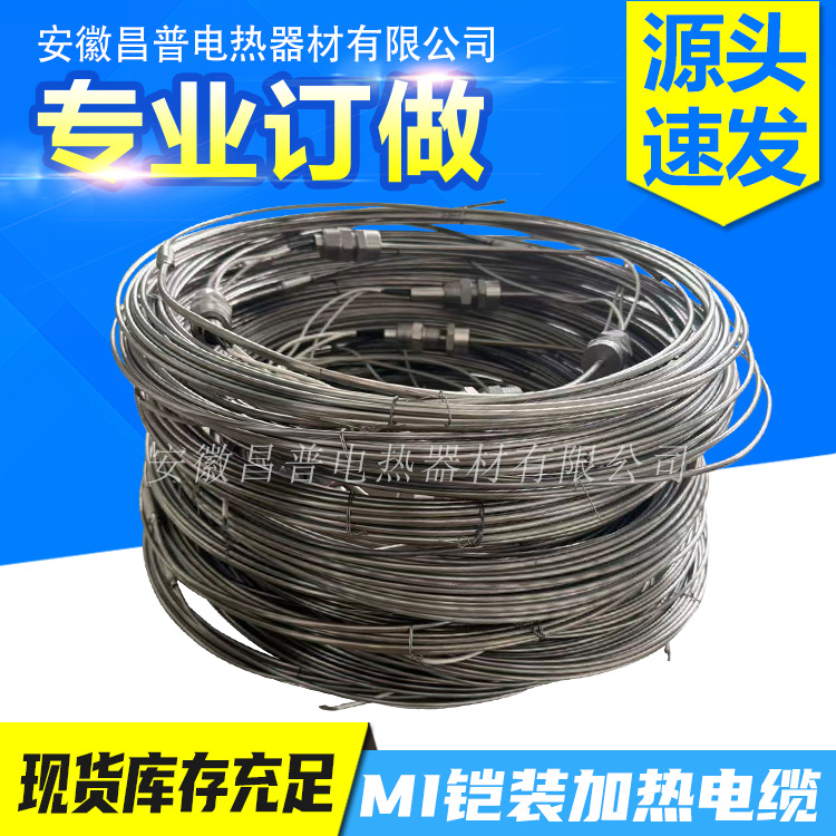 MI heating cable armor electric heating belt stainless steel electric heating belt waterproof insula