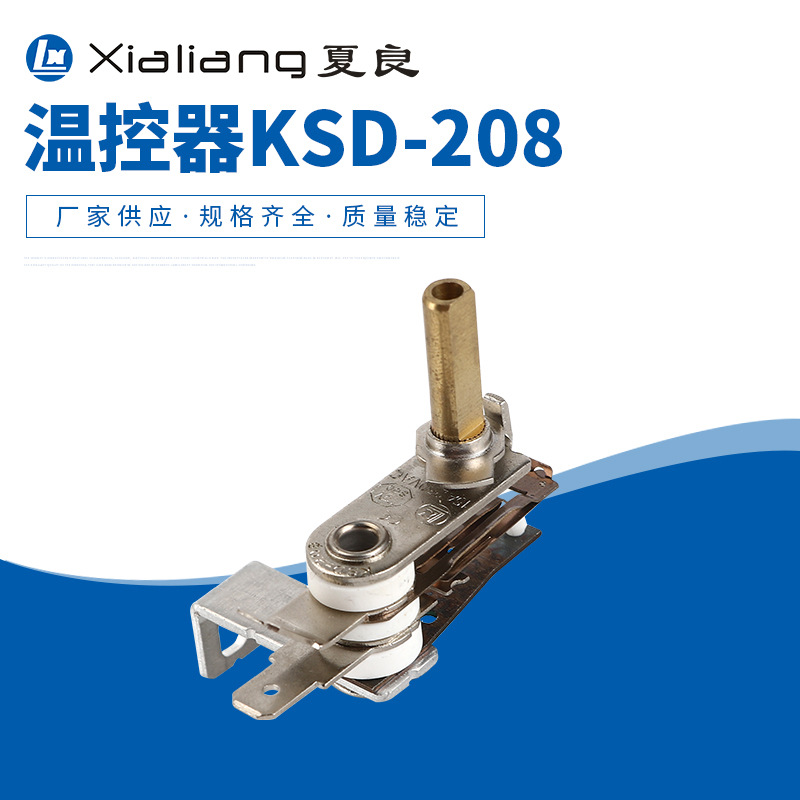 KSD-208可调式温控器油汀电暖器电火锅电烤盘煎烤锅电炉温控开关