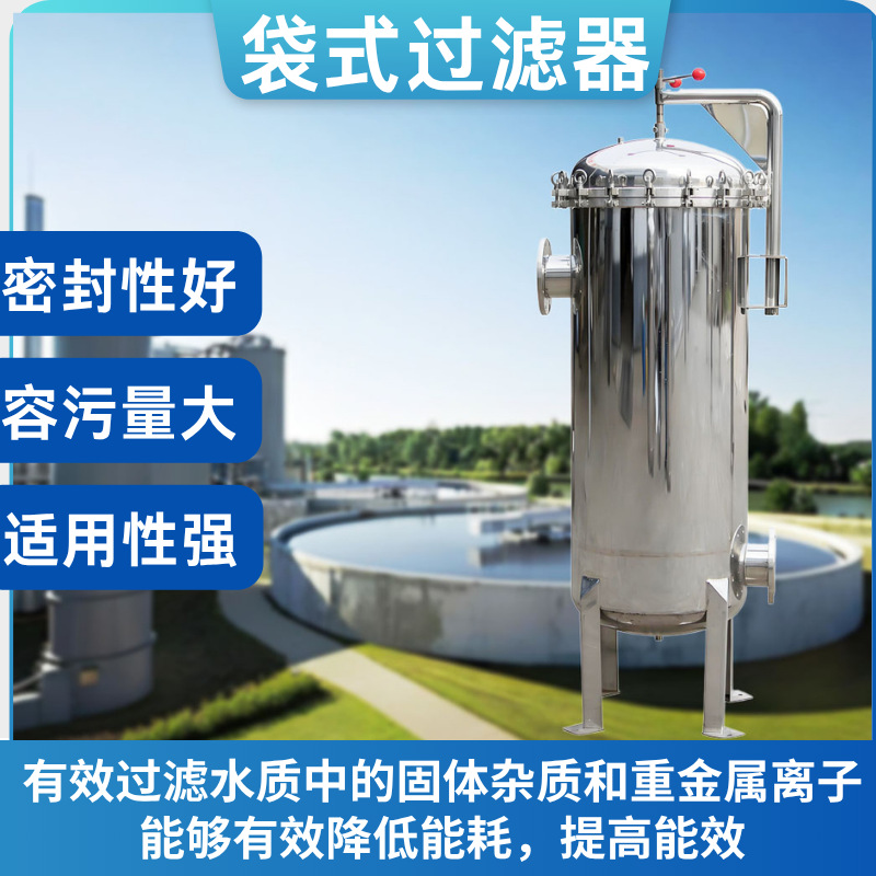 工业不锈钢布袋式大流量精密过滤器水处理柴油汽油前置加油机通用