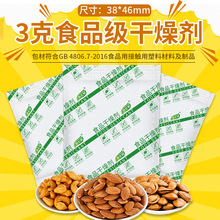 果干花茶糕点月饼防潮剂3克g食品米桶枸杞小包吸湿干燥剂厂家直供