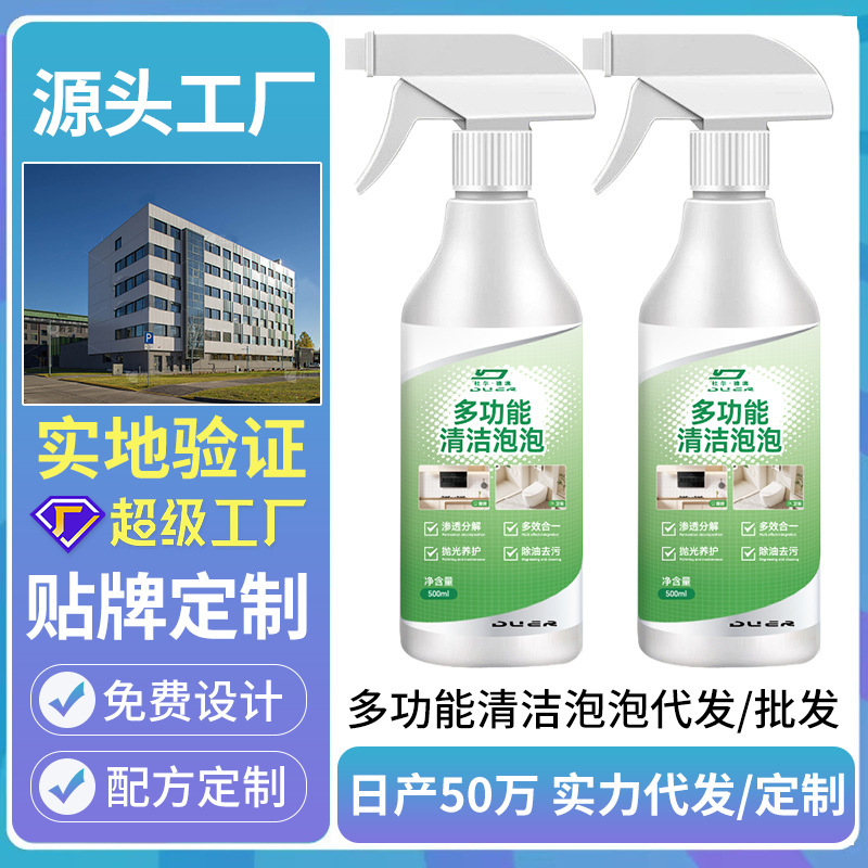 Multifunctional Cleaning Bubble Multi-Effect Foam Kitchen Oil Stain Bathroom Glass Scale Removal Detergent