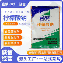 柠檬酸钠 食品级柠檬酸钠 柠檬酸三钠 酸度调节剂 抗凝剂欢迎咨询