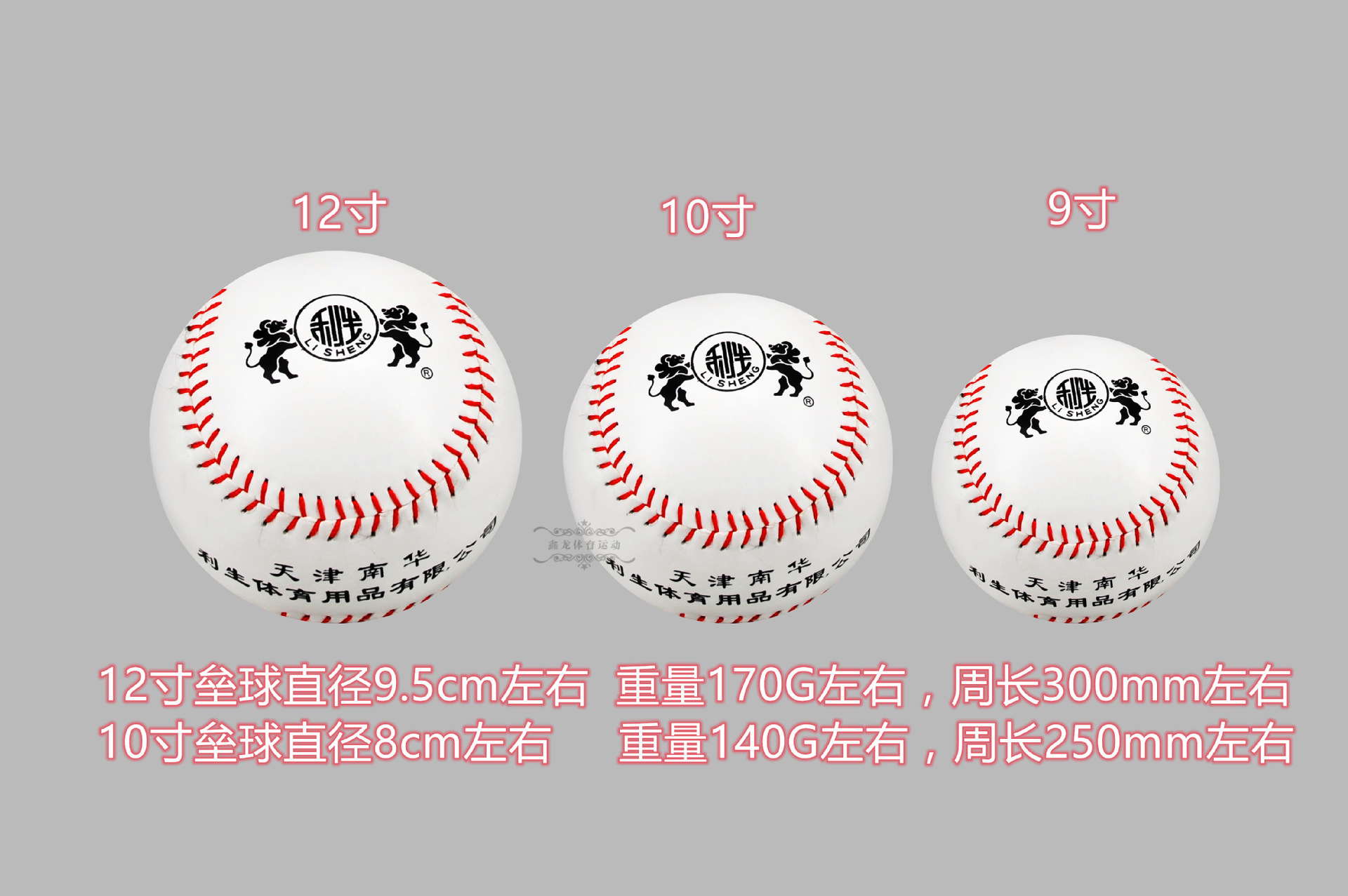 9寸棒球10寸、12寸垒球_副本