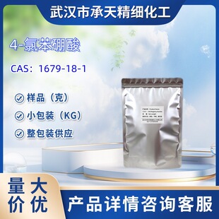 4-�ȱ�����    1679-18-1    4-�ȱ�������   ��Ʒ 1kg  25kg