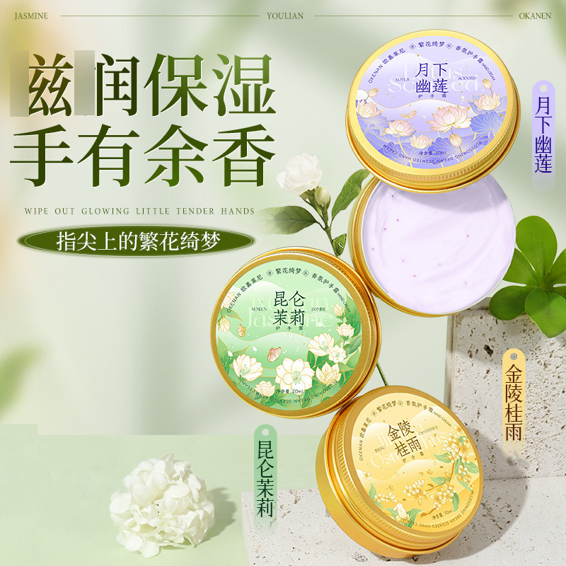 欧嘉莱尼繁花绮梦香氛护手霜礼盒套装护手霜保湿护手霜厂家批发代|undefined