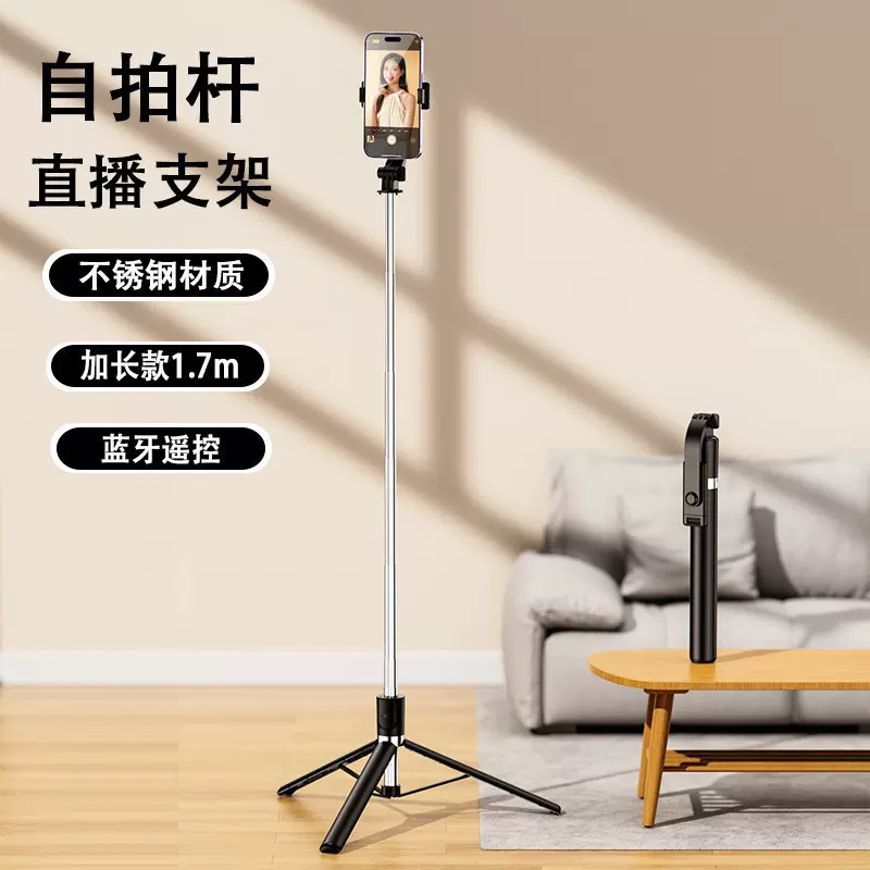 加长自拍杆手机拍照蓝牙便携手机支架手持拍摄落地三脚架伸缩支架