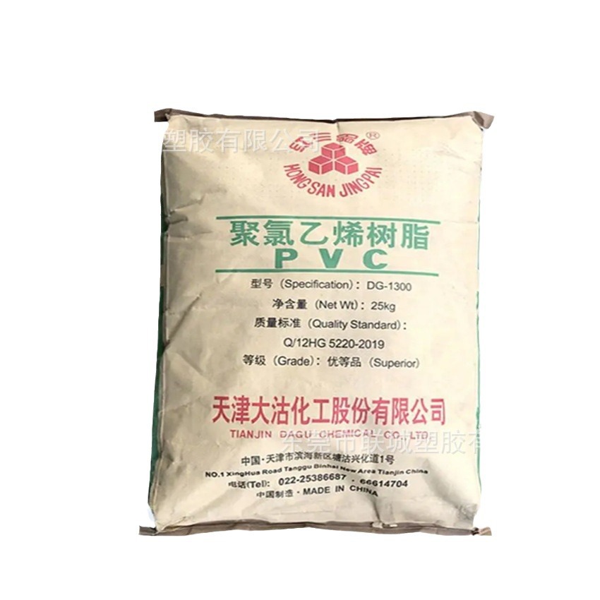 PVC 天津大沽化工 DG-1300 注塑挤出 薄膜阻燃 高强度耐水解3型粉