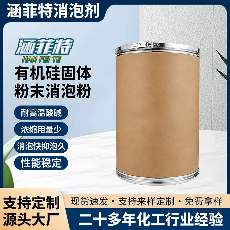 Water Treatment Defoaming Agent Solid Defoaming Powder Cleaning Sewage Treatment Agent Chemical Products Industrial Foaming Agent Processing and Customization Factory