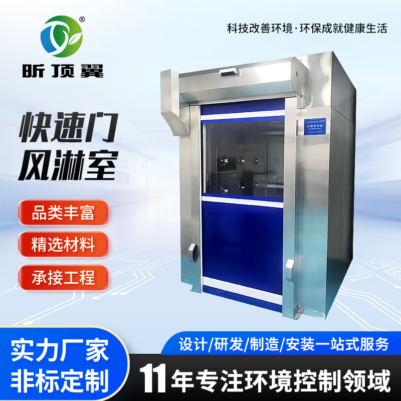 快速门风淋室不锈钢风淋室卷帘门风淋室货淋室无尘车间货淋通道