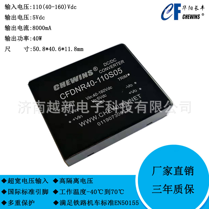 DCDC电源模块40-160V输入110V转5V隔离单路输出CFDNR40-110S05