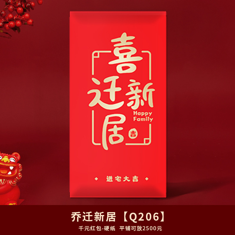 新築祝いのお祝い用紅包、新居への引っ越しのお祝い、厚手の紅包袋|undefined