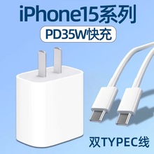 适用于苹果iPhone15充电器35W快充头iPad通用双Type-c口数据线