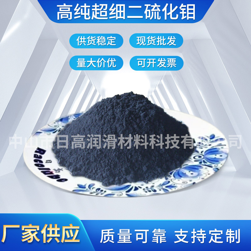 供应RACOLUBE高纯超细二硫化钼 99.9%含量（不含石墨粉，碳C粉）