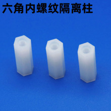 白色M4双通尼龙柱 六角内螺纹隔离柱 塑料间隔柱螺丝螺柱 双头柱