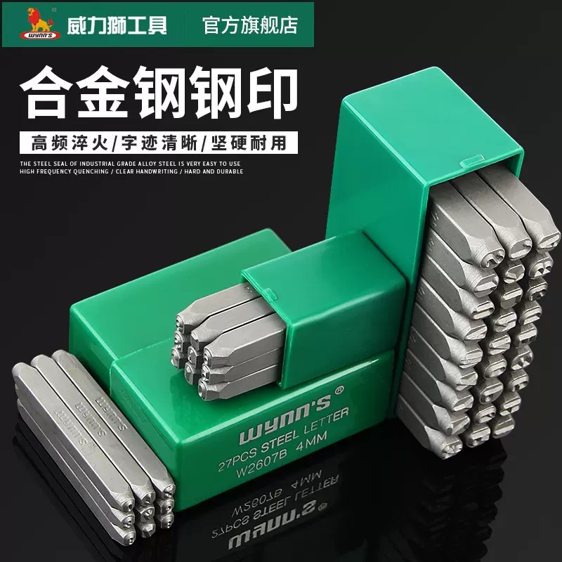 威力狮钢字码字模钢印冲子0-10mm钢印钢号码数字符号英文标牌铭牌