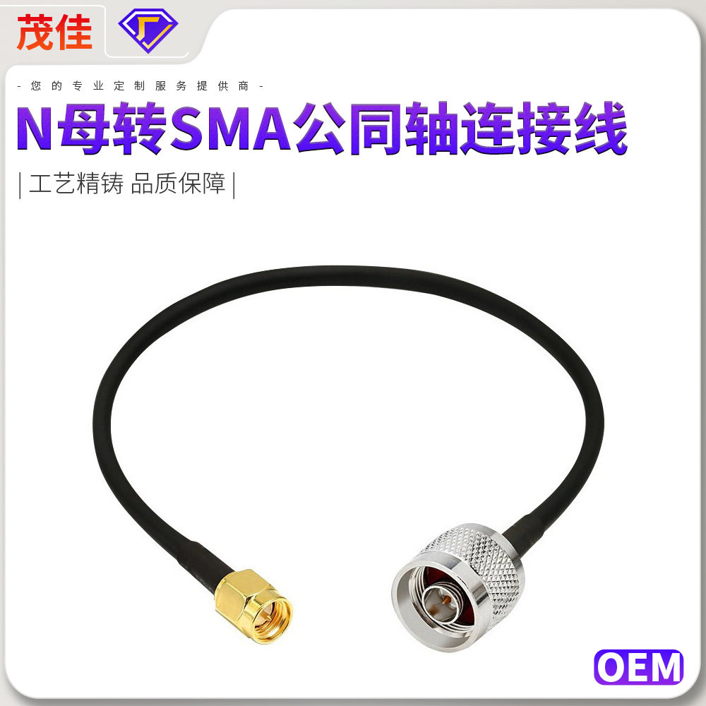 N母转SMA公同轴射频连接线 N-SMA-JK RG58U SYV50-3N型RF天线馈线