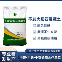 不发火细石混凝土现场供货耐磨高强高密度不起尘不发火细石混凝土