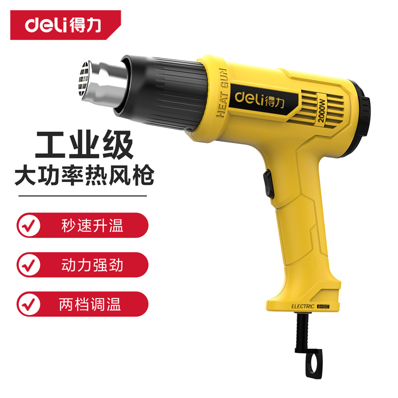 得力工具 热风枪小型调温吹风枪汽车贴膜热缩烤枪塑料焊枪 DL5200