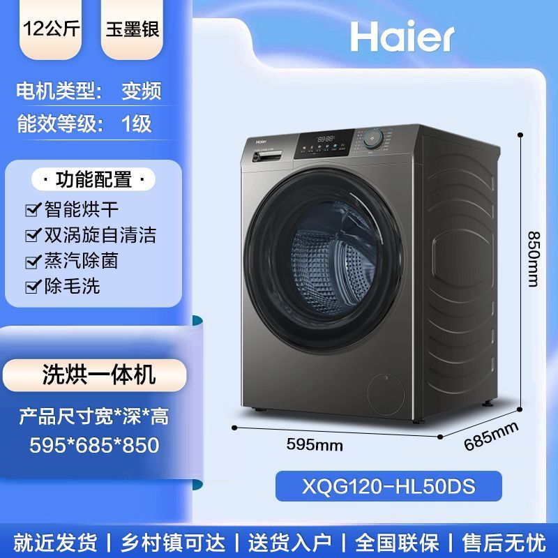 ハイアール 12kgkg 洗濯乾燥一体型超薄型ドラム洗濯機 家庭用全自動殺菌ダニダブルスプレー 50DS|undefined