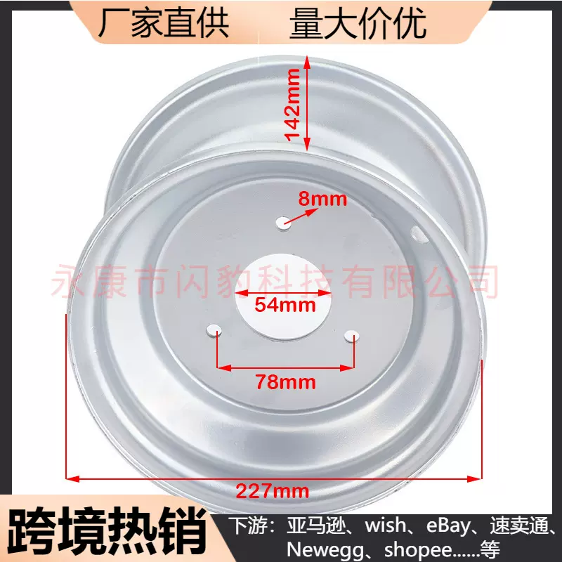 摩托车ATV配件四轮越野摩托车8寸沙滩车三孔车轮毂轮胎轮圈钢圈