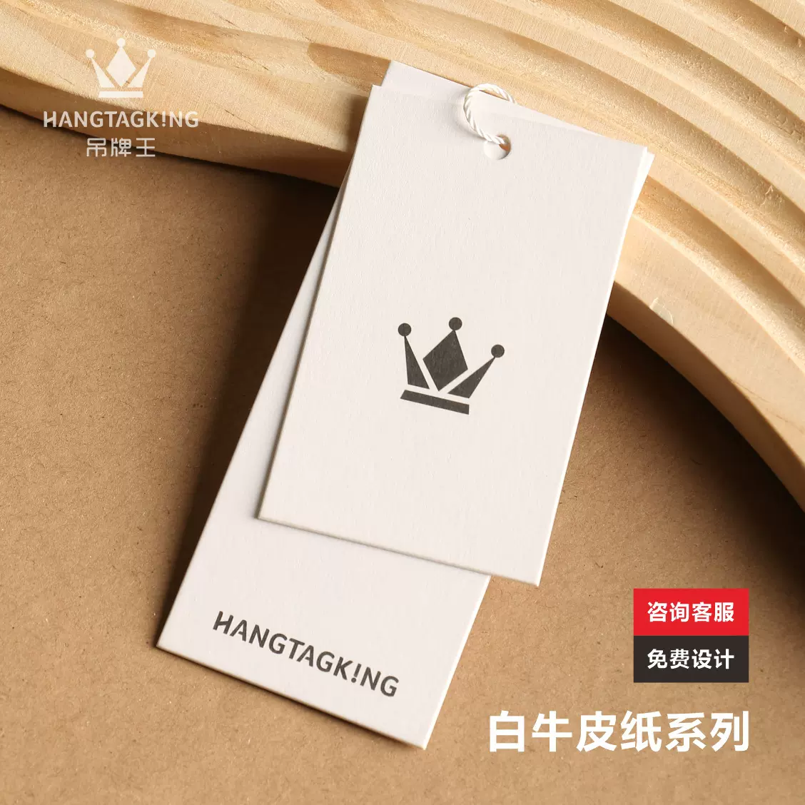 白牛皮纸服装吊牌设计制作挂牌吊卡合格证标签纸卡印刷