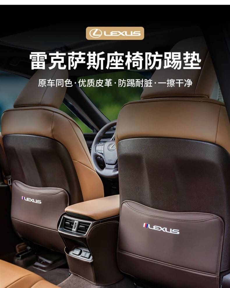 Anti-Kick Pad for Lexus ES200/ES300h/NX260/RX300 Seat