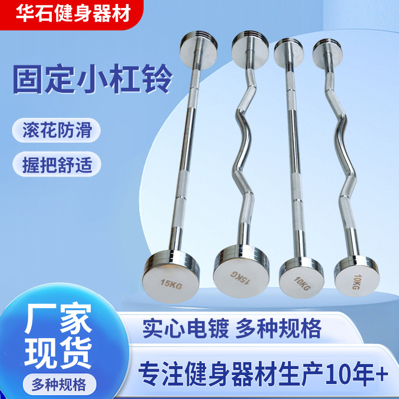 Solid Electroplated Fixed Small Barbell Gym Home Shoulder Push Squat Training Muscle Building and Shaping Electroplated Fixed Barbell