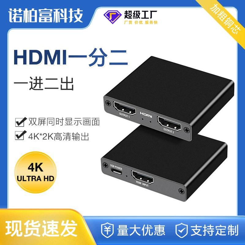 Производительное HDMI-устройство распределения один вход два выхода 4K серия HDMI 1×2 на одном экране 1×2
