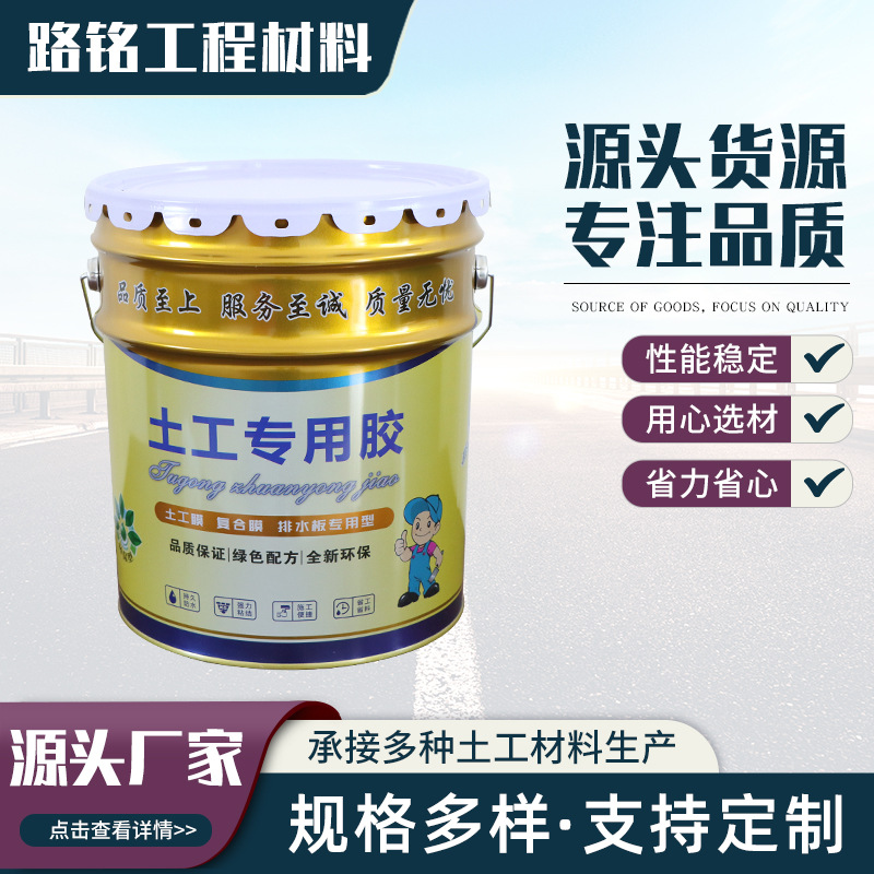 土工胶ks热熔胶电加热桶装土工膜胶超强型黄金胶土工胶土工专用胶