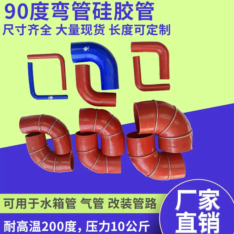 发动机进气管硅胶中冷器水管耐高温90度弯头汽车涡轮增压管空气管