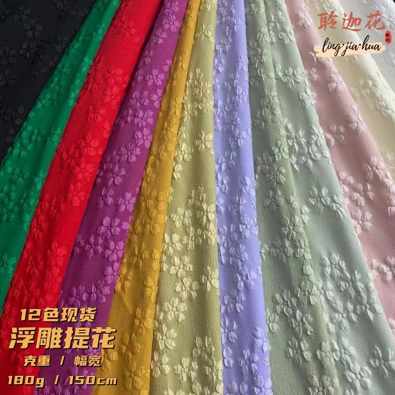 色织提花面料柔软立体浮雕小花朵图案植物提花春夏薄款垂感梭织布