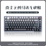 狼蛛LEOBOG侧刻渐变PBT键帽全套适配F87/hi8/104键十字轴机械键盘