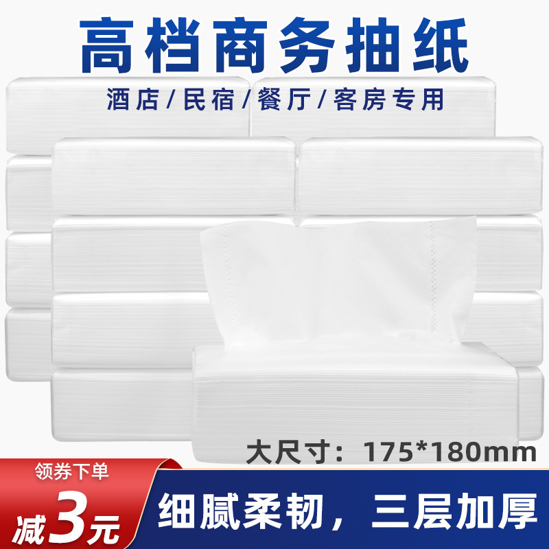Hotel special paper a whole box of large bags hotel guest room commercial tissue three-layer thick factory wholesale