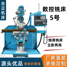 万能铣床 全自动炮塔铣床 立卧两用铣床 5号炮塔铣 自动走刀机床