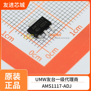 UMW��̨ AMS1117-ADJ SOT-223 ���Է�����LDO UMW��̨�댧�w