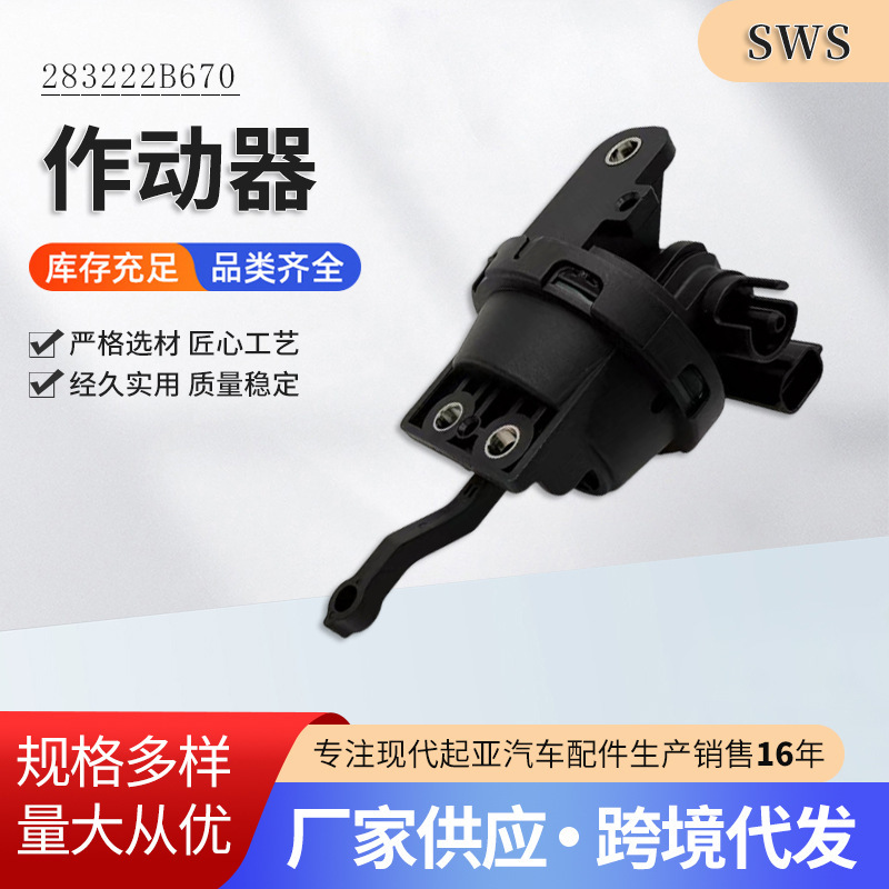 Suitable for Hyundai Kia Auto Parts Actuator 283222B670 with Stable Quality and Performance and Simple Installation Suitable for Hyundai Kia Auto Parts Actuator 283222B670 with Stable Quality and Performance and Simple Installation