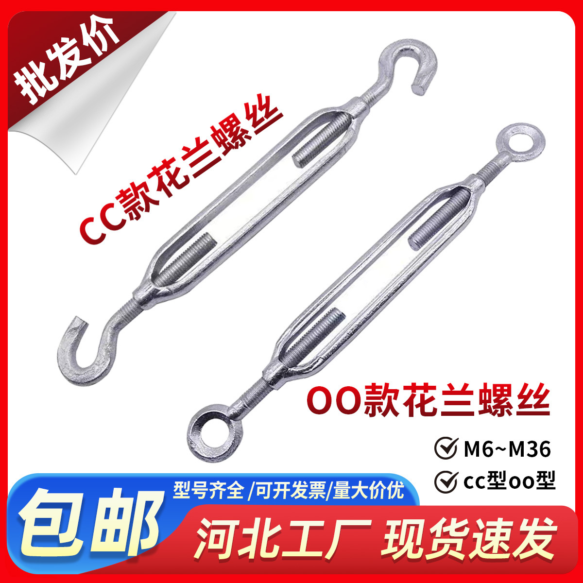 镀锌开体花兰国标双勾cc型双圈oo型拉紧器紧固件紧固器五金螺丝