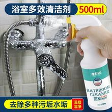 水垢清除劑浴室清潔劑玻璃不銹鋼力去污瓷磚清洗劑家用除垢500g熱