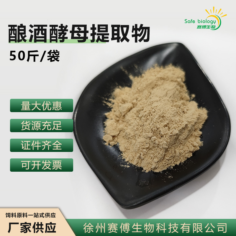 酵母粉 酿酒酵母提取物 蛋白饲料添加剂 宠物粮添加剂 罐头粮