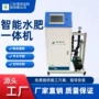 智能果园施肥灌溉一体机