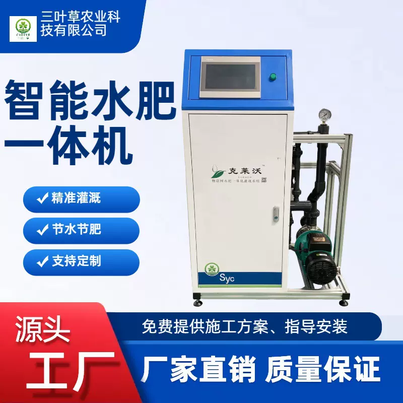 灌溉施肥一体机智能水肥一体机农业种植果园灌溉温室大棚灌溉设备